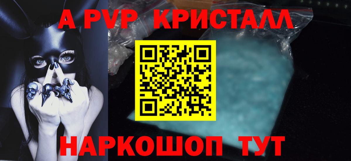 А ПВП мука  Alpha PVP Crystall  Вход с VPN  Удомля 