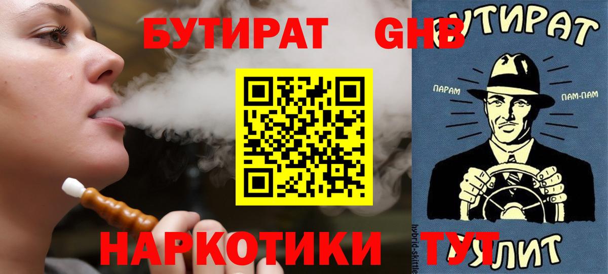 Бутират GHB  Вход с VPN  БУТИРАТ  Удомля 