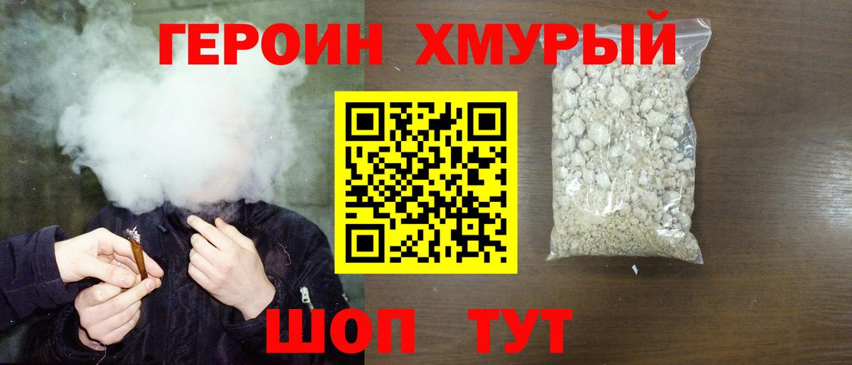 ГЕРОИН  ГЕРОИН белый  Вход с VPN  Удомля 