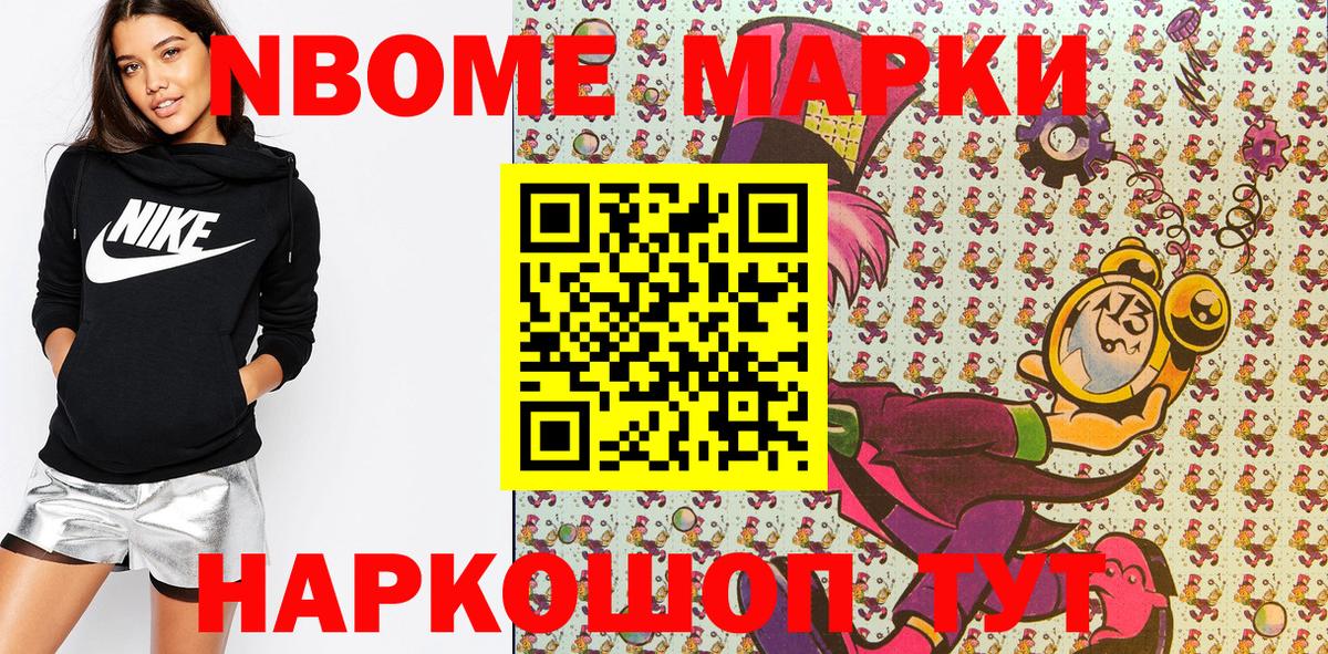Марки N-bome 1500мкг Удомля